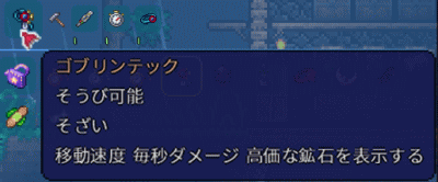 ゴブリンテック